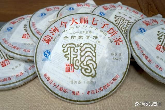 今大福2013金印象青饼品鉴：干仓转化优异的中期茶
