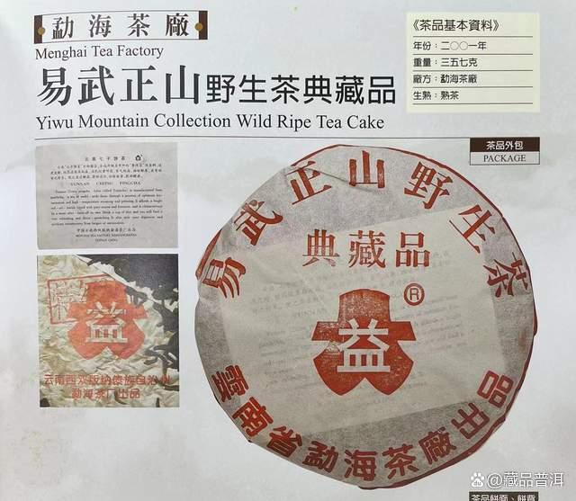 易武正山野生茶典藏熟饼，见证勐海茶厂绿大树时代，易武熟茶珍品