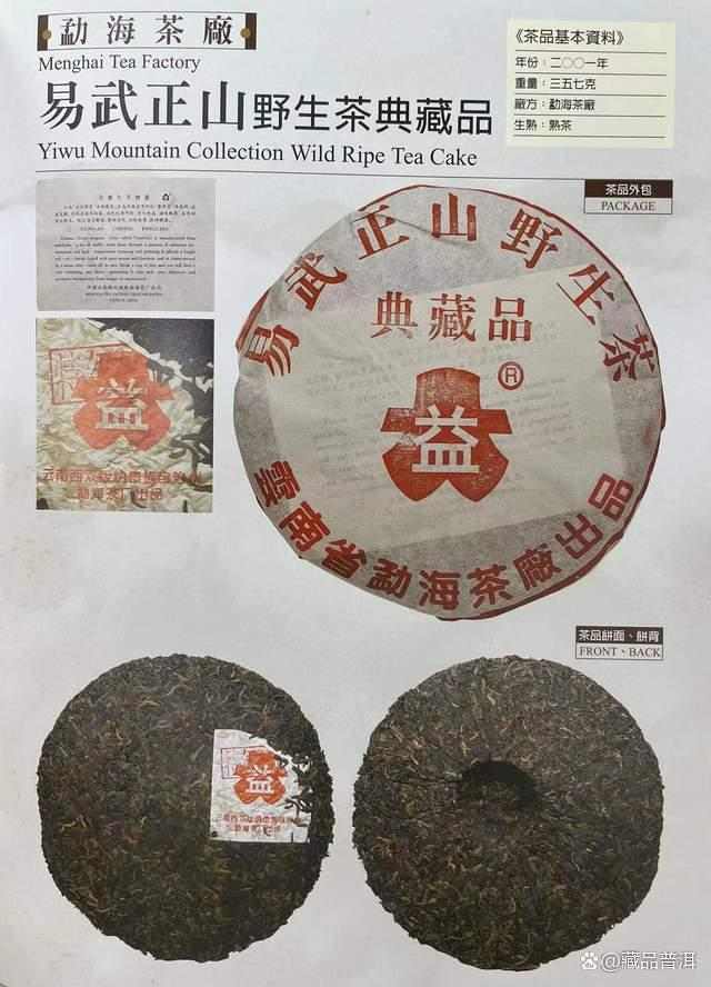 易武正山野生茶典藏熟饼，见证勐海茶厂绿大树时代，易武熟茶珍品