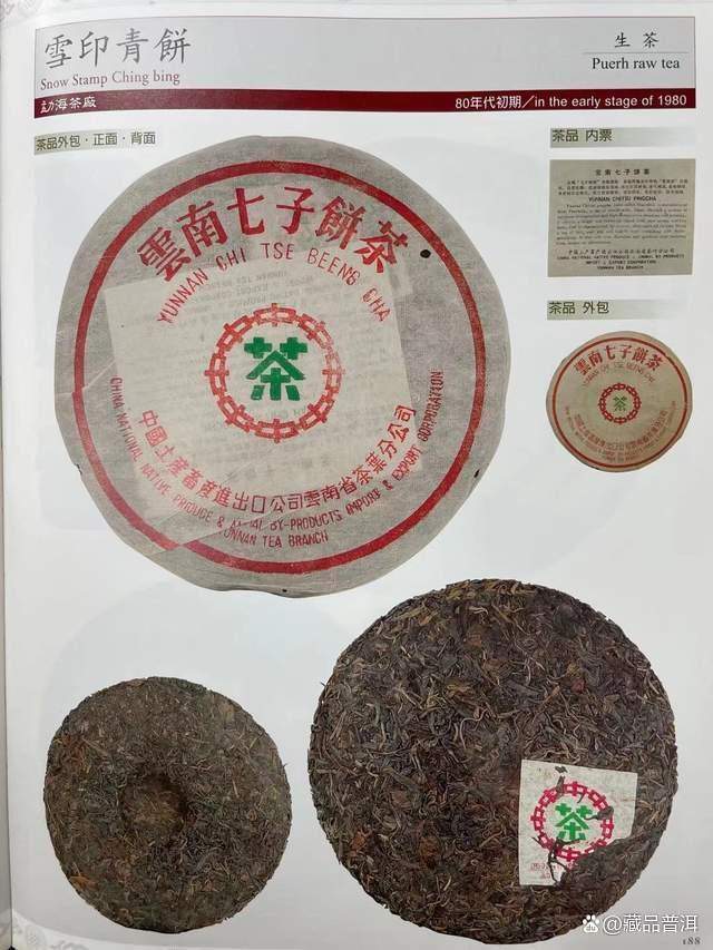 雪印青饼是印级茶吗？与红印、绿印有何关联？解密80年代雪印7532