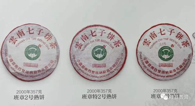 2000年班章特二号熟饼，大白菜熟茶之巅，国营勐海茶厂标杆熟茶！