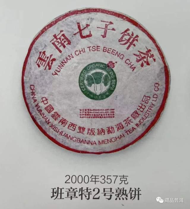 2000年班章特二号熟饼，大白菜熟茶之巅，国营勐海茶厂标杆熟茶！