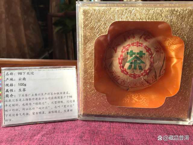 98下关碗口沱茶：经典陈香与独特茶香的探究