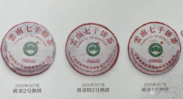 2000年班章大二号熟饼：经典老茶的稀有典范