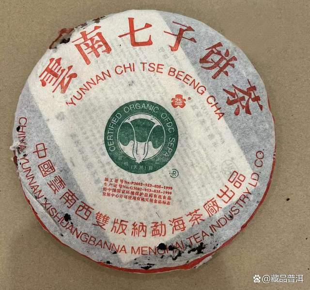 2000年班章大二号熟饼：经典老茶的稀有典范
