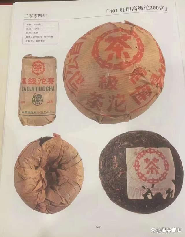 �勐海茶厂红印高级沱茶珍藏品鉴