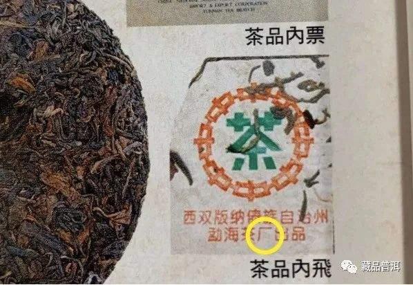 普洱茶经典款水蓝印7542青饼特征与陈化价值解析