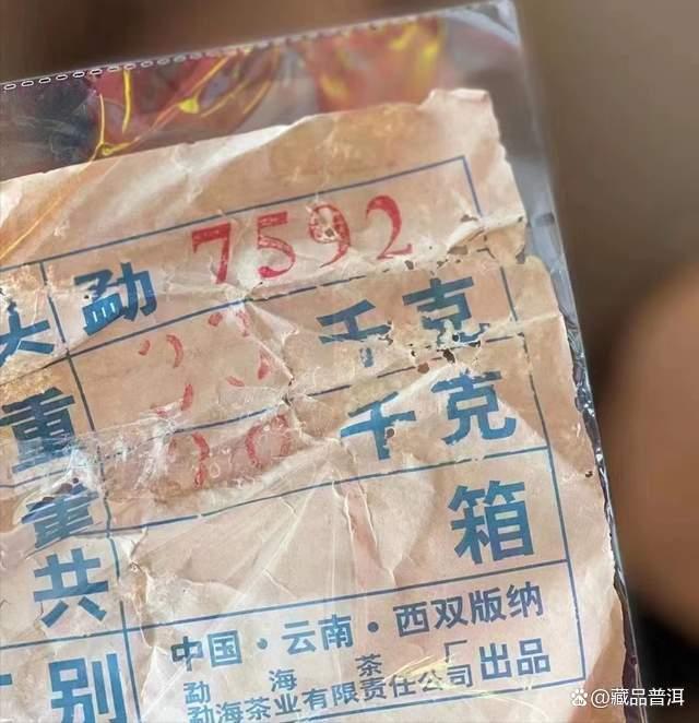 大益7592熟茶品质与7572对比分析