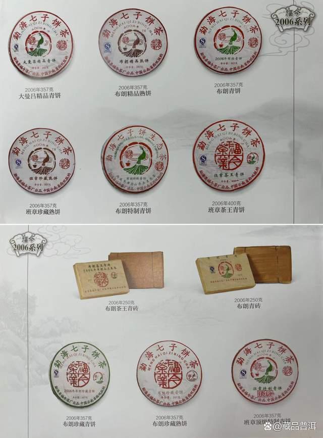 福今2006年布朗青饼：烟香入水，表现出彩，福今布朗系列名品