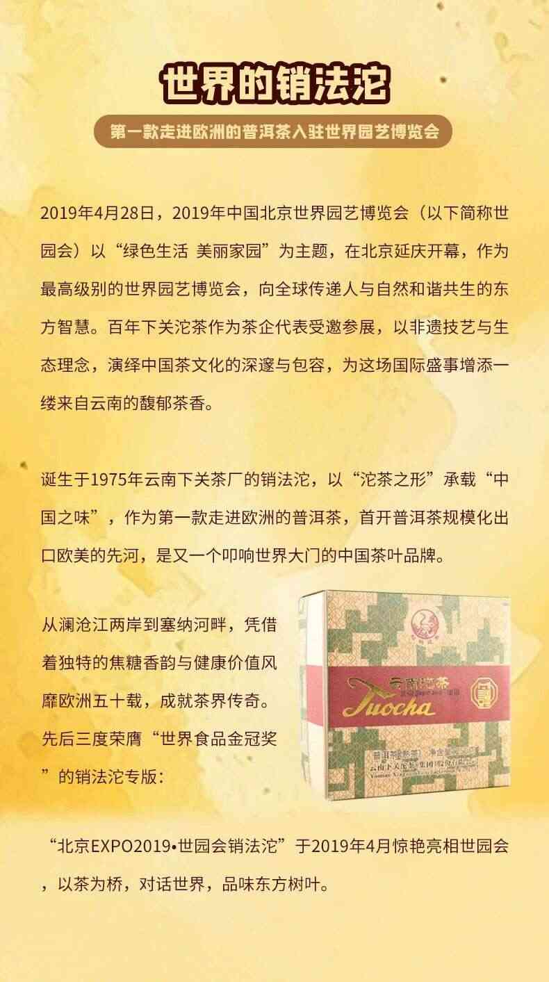 普洱茶亮相世园会 非遗技艺传递生态文化 松脂香:北京Expo2019典藏销法沱