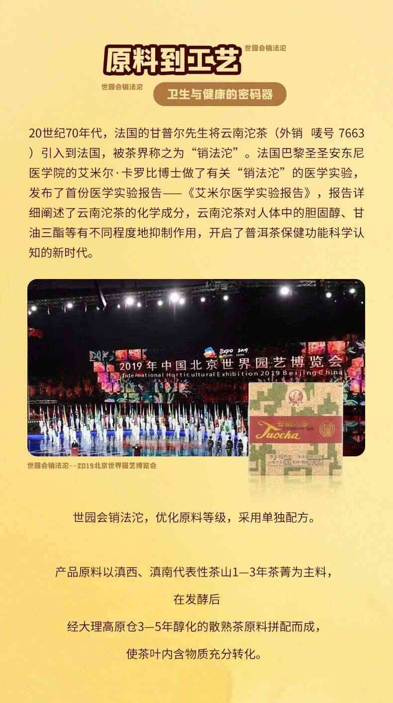 普洱茶亮相世园会 非遗技艺传递生态文化 松脂香:北京Expo2019典藏销法沱