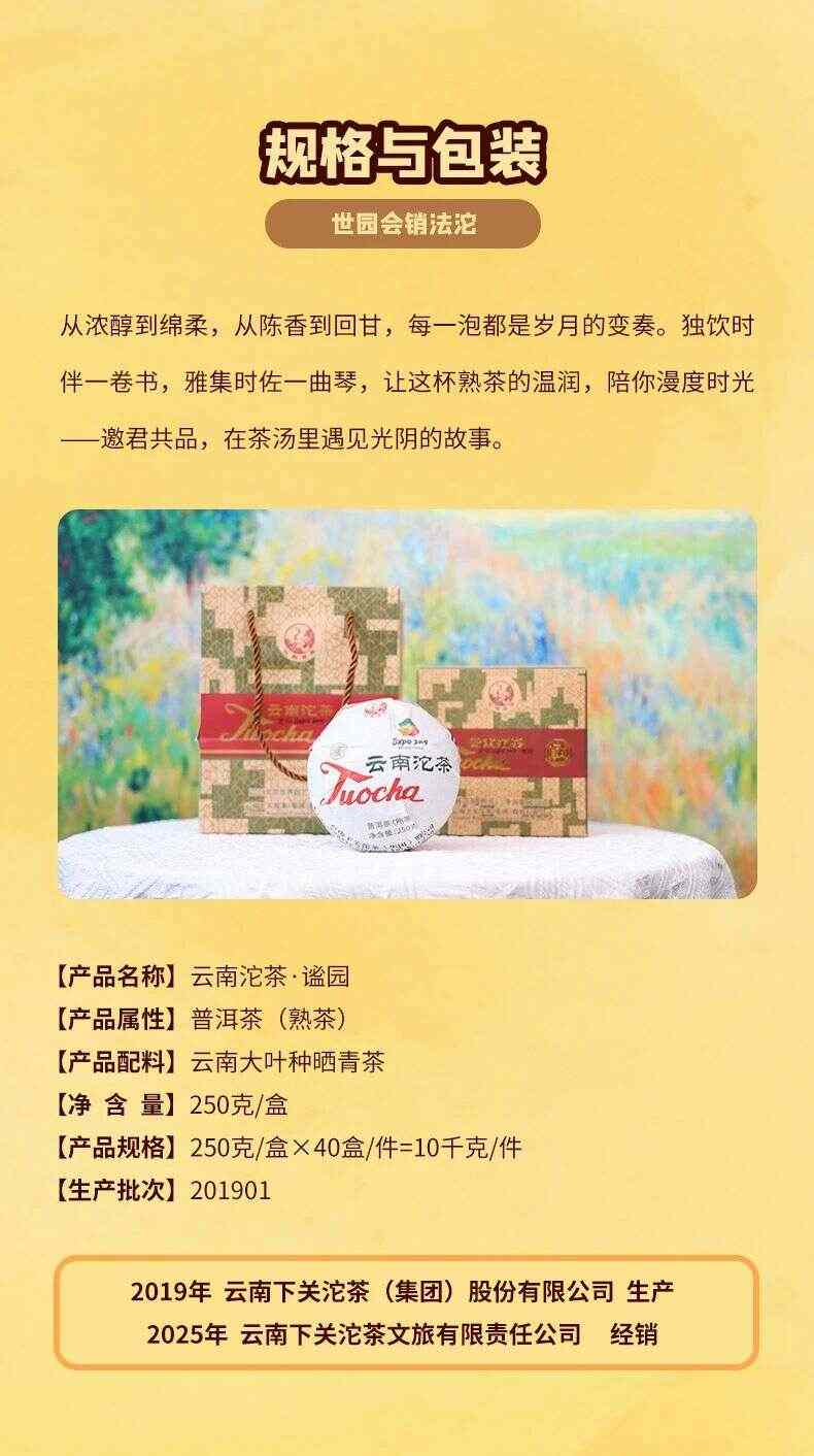 普洱茶亮相世园会 非遗技艺传递生态文化 松脂香:北京Expo2019典藏销法沱