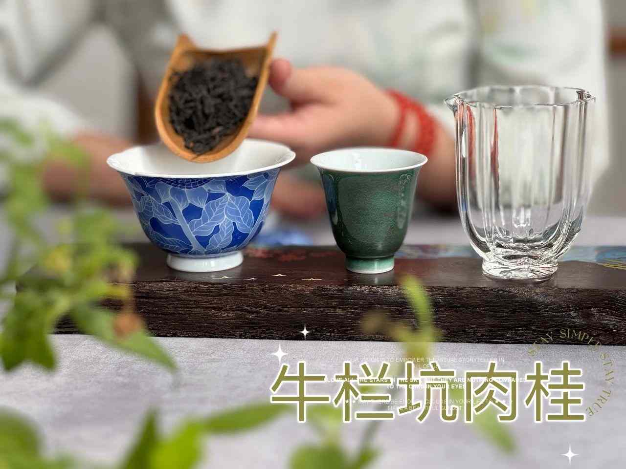 拼配岩茶别轻信,纯料牛栏坑肉桂价值为何独特? 拼配岩茶别轻信,纯料牛栏坑肉桂价值为何独特?