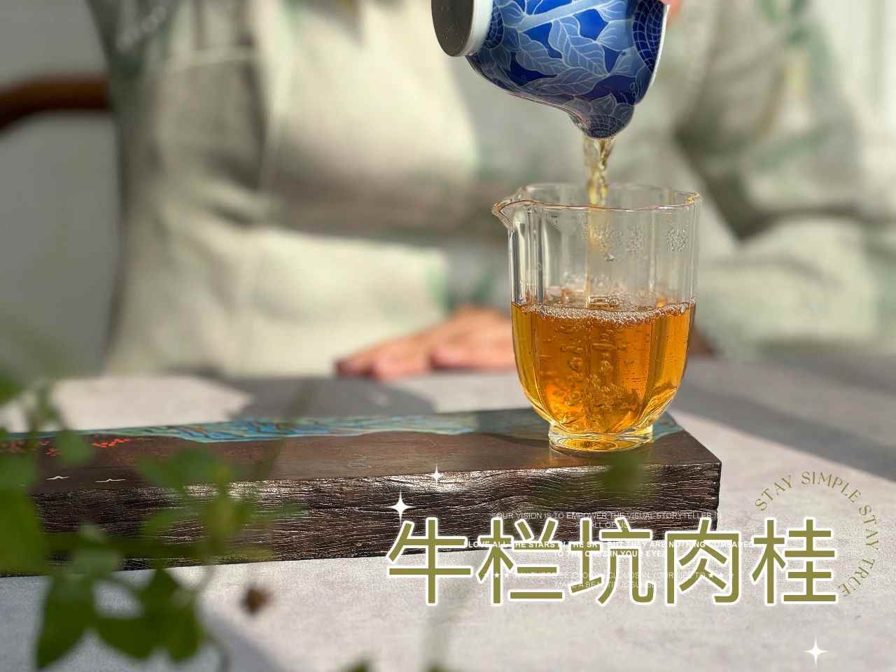 拼配岩茶别轻信,纯料牛栏坑肉桂价值为何独特? 拼配岩茶别轻信,纯料牛栏坑肉桂价值为何独特?