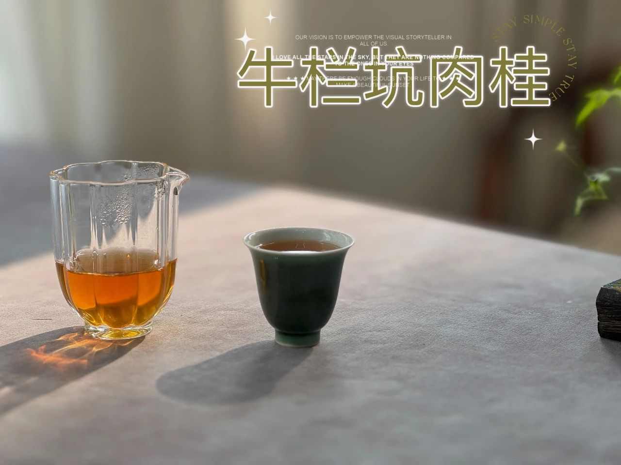 拼配岩茶别轻信,纯料牛栏坑肉桂价值为何独特? 拼配岩茶别轻信,纯料牛栏坑肉桂价值为何独特?