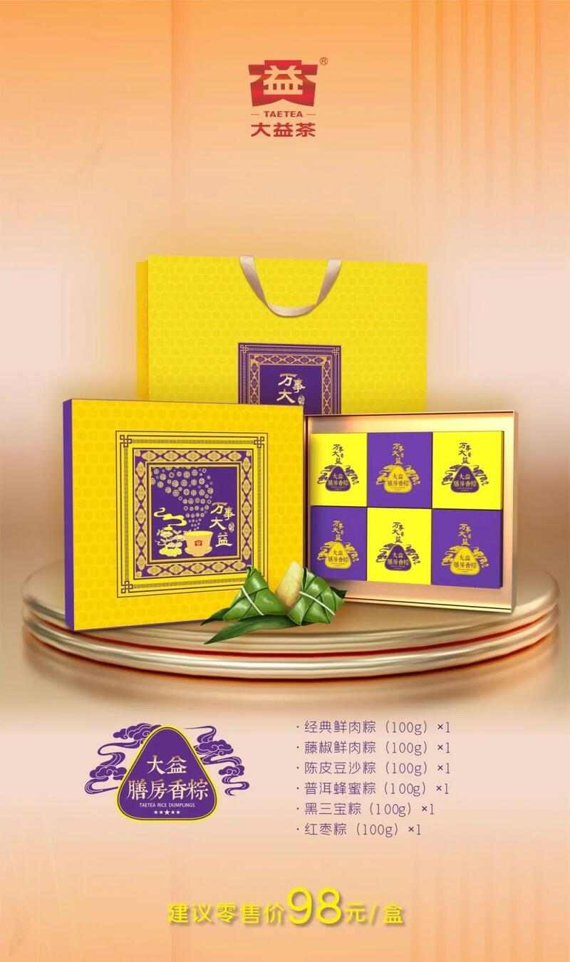 粽茶融合端午节礼盒 传统创新加持 端午好礼 膳房香粽、万事大益