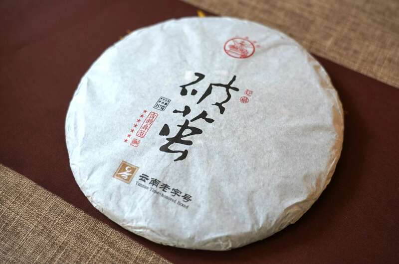 破茧成蝶的普洱生茶,匠心传承彰显自然力量 八角亭破茧 九年经典延续,破茧成茗