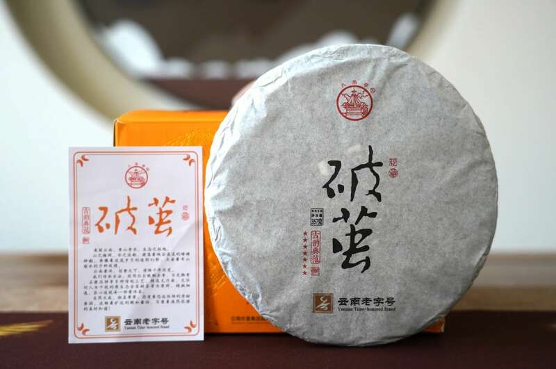 破茧成蝶的普洱生茶,匠心传承彰显自然力量 八角亭破茧 九年经典延续,破茧成茗