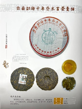 稀有勐海千年乔木古茶特点解析：烟香沉稳回甘持久