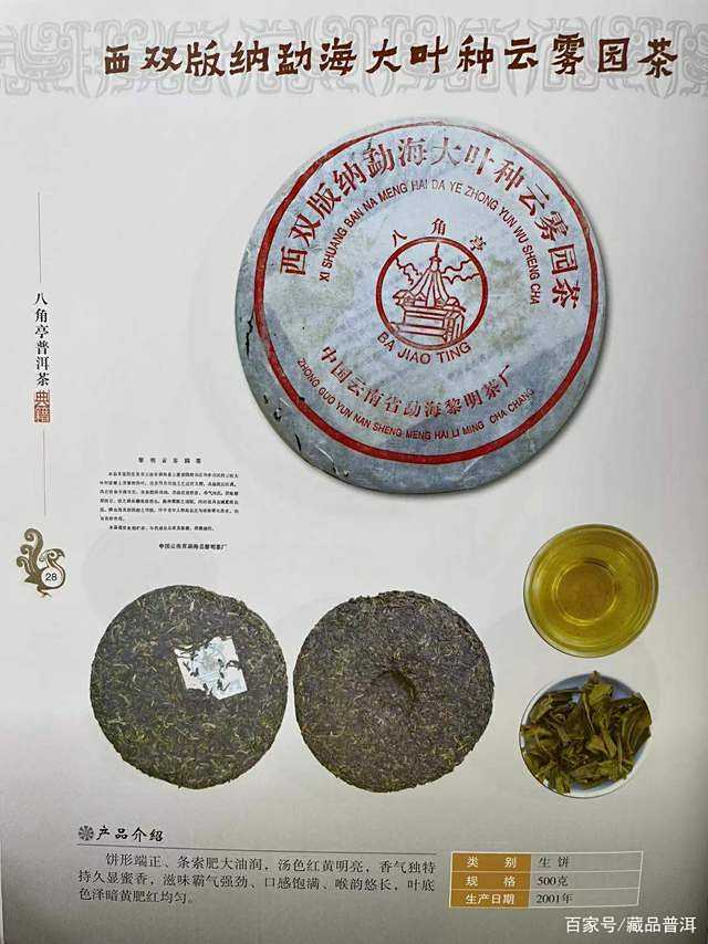 五款稀有标杆老茶：珍稀茶香与历史年份鉴赏