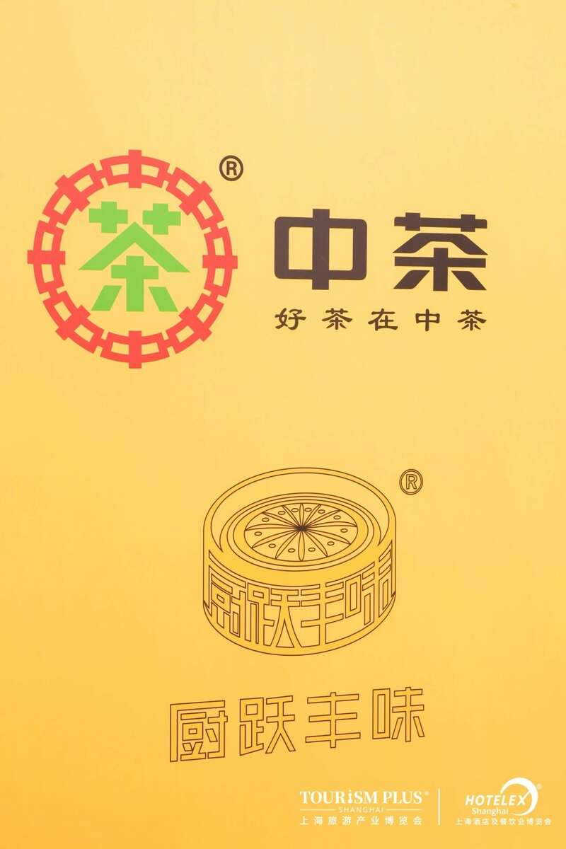 非遗茶品与中餐创新交融的文化盛宴 中茶云南携德昂酸茶亮相第四届 “寻” 中国传承与创新中餐厨艺挑战赛