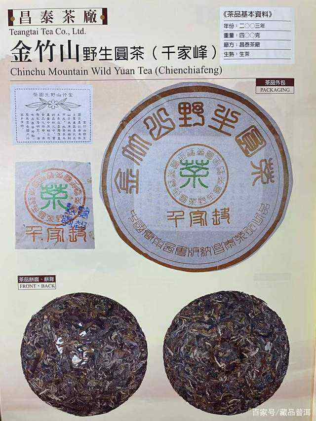 几经沉浮，金竹山野生圆茶惊艳重回视野