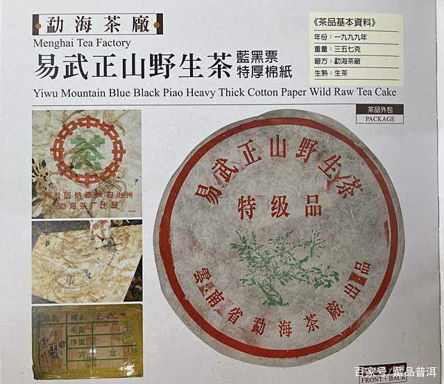 普洱茶名茶全解析：易昌号与绿大树的传奇与争议