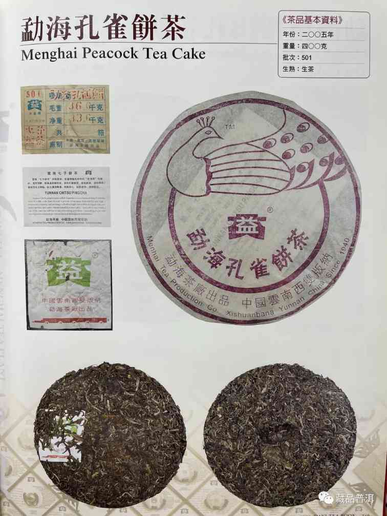 时光沉淀成就茶王：501批次勐海孔雀收藏价值深度解析