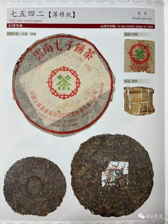 大益知名普洱茶盘点!这5类普洱茶,是不可替代也无法超越的明星 大益知名普洱茶盘点!这5类普洱茶,是不可替代也无法超越的明星