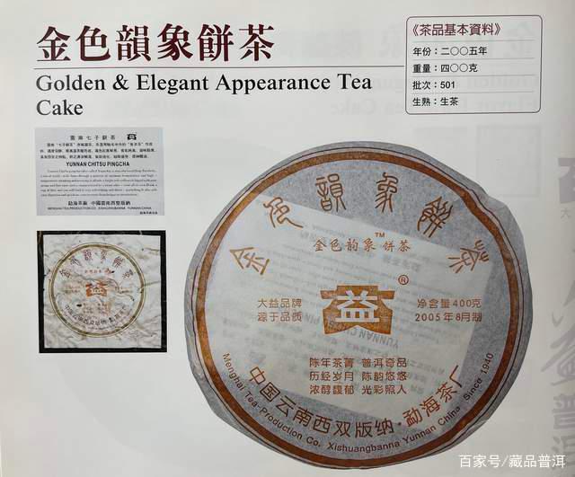 大益知名普洱茶鉴赏：勐海孔雀、501白布条、501乌金号、金色韵象
