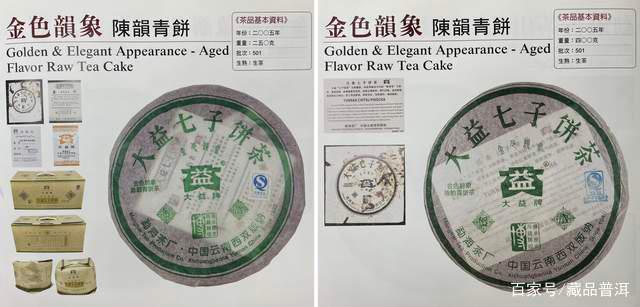 大益知名普洱茶鉴赏：勐海孔雀、501白布条、501乌金号、金色韵象