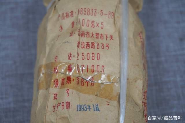 下关沱茶百年传承:1993年甲级沱茶历史地位解析 下关沱茶百年传承:1993年甲级沱茶历史地位解析