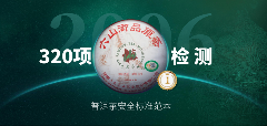 六大茶山 世界·贺开启动 普洱茶走向世界