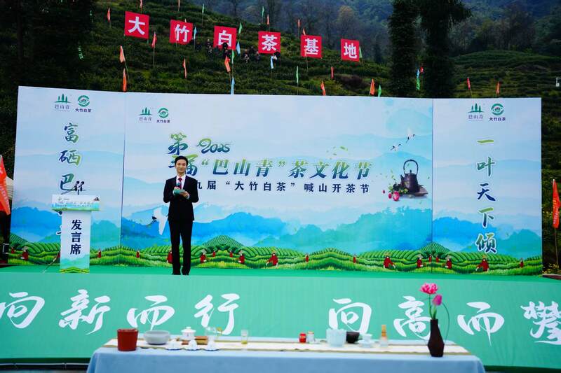 大竹县喊山开茶节迎春启幕 传统茶文化焕新活力 声穿云海,唤醒茶山:2023第三届“巴山青”茶文化节暨第九届“大竹白茶”喊山开茶节启幕