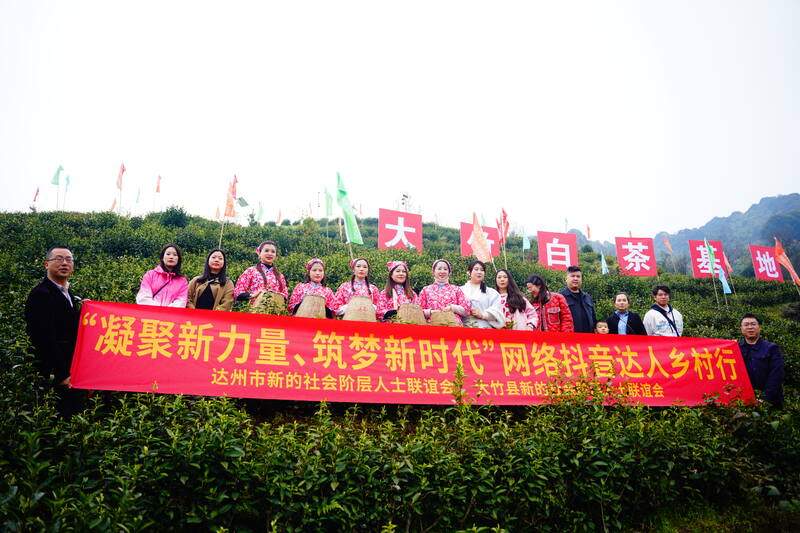 大竹县喊山开茶节迎春启幕 传统茶文化焕新活力 声穿云海,唤醒茶山:2023第三届“巴山青”茶文化节暨第九届“大竹白茶”喊山开茶节启幕