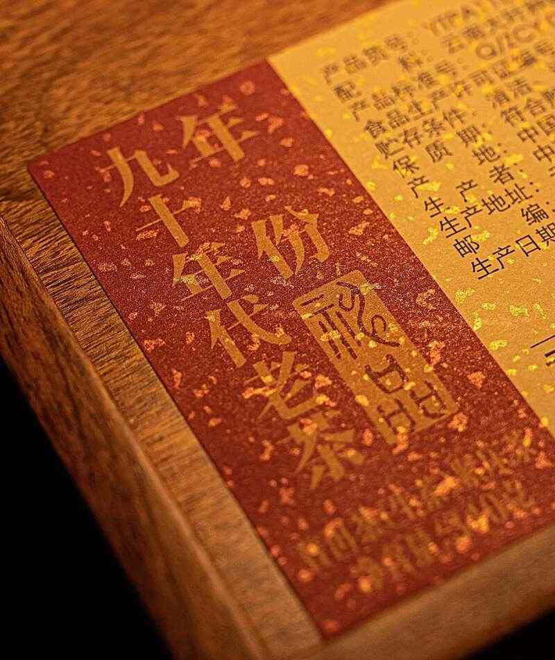 年份普洱茶市场升级:三重评价体系引领规范 时光酝酿 岁月陈香 中茶年份九十年代老茶-神品 普洱茶(生茶)紧压茶