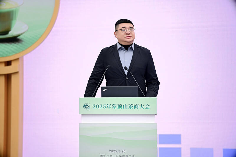 共议茶业大计!2025年蒙顶山茶商大会圆满召开! 全球茶商共议茶业大计!2025年蒙顶山茶商大会圆满召开!