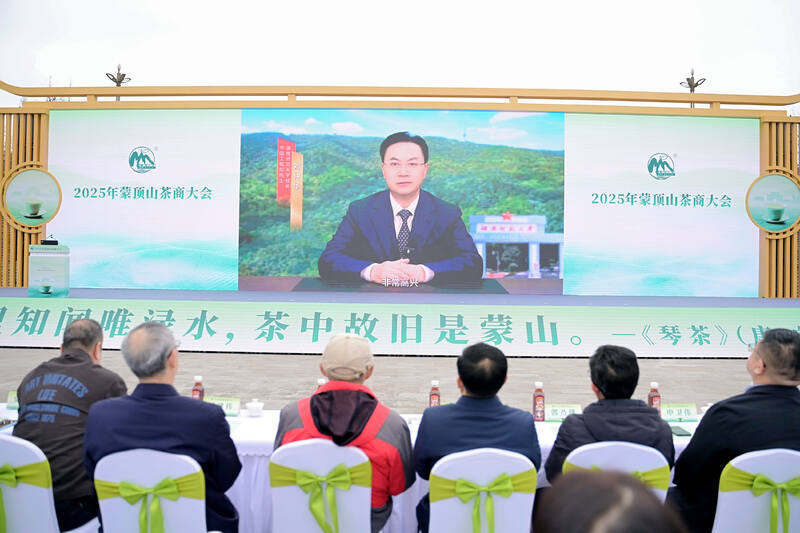 共议茶业大计!2025年蒙顶山茶商大会圆满召开! 全球茶商共议茶业大计!2025年蒙顶山茶商大会圆满召开!