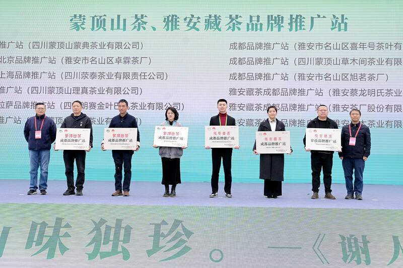 共议茶业大计!2025年蒙顶山茶商大会圆满召开! 全球茶商共议茶业大计!2025年蒙顶山茶商大会圆满召开!