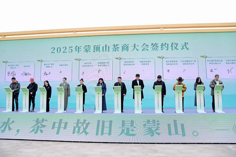 共议茶业大计!2025年蒙顶山茶商大会圆满召开! 全球茶商共议茶业大计!2025年蒙顶山茶商大会圆满召开!