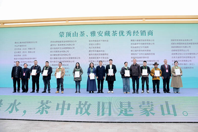 共议茶业大计!2025年蒙顶山茶商大会圆满召开! 全球茶商共议茶业大计!2025年蒙顶山茶商大会圆满召开!