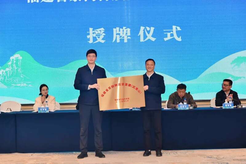 福建省茶树种质资源圃启动 推动生态茶园高质量建设 福建省茶树种质资源圃(武夷山)签约授牌活动暨《生态茶园评价指南》省地方标准编制专家会在武夷山市举行