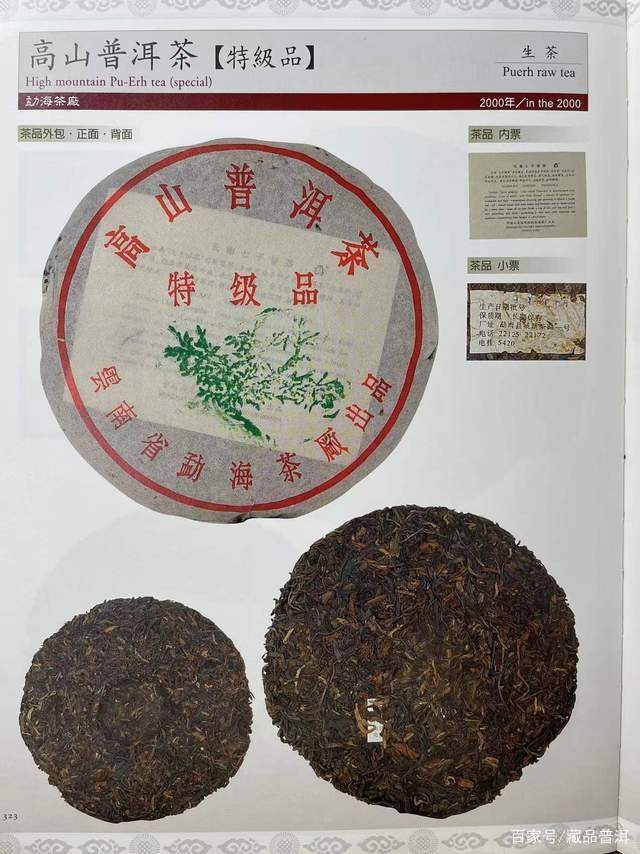 高山系绿大树特级品：藏品中的历史佳茗与品鉴价值