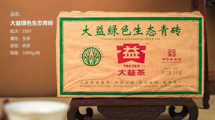 生态密码解锁茶香盛宴,新系列青砖引领收藏新风尚 大益“生态青砖”品藏会全国8城举办,500余名藏友一试钟情