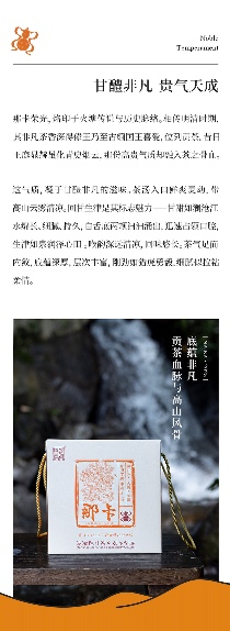 秘境那卡|拉祜族守护的高山茶乡文化 香飘九霄·甘醴非凡 陈升号2025年“那卡”面市