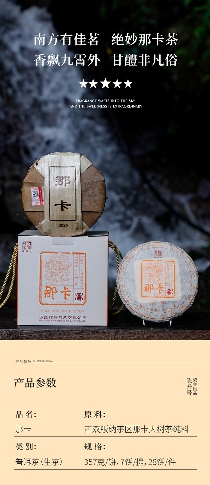 秘境那卡|拉祜族守护的高山茶乡文化 香飘九霄·甘醴非凡 陈升号2025年“那卡”面市