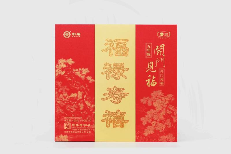 开门见福普洱茶迎接新年好运 中茶开门见福 普洱茶(生茶)紧压茶