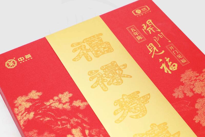 开门见福普洱茶迎接新年好运 中茶开门见福 普洱茶(生茶)紧压茶