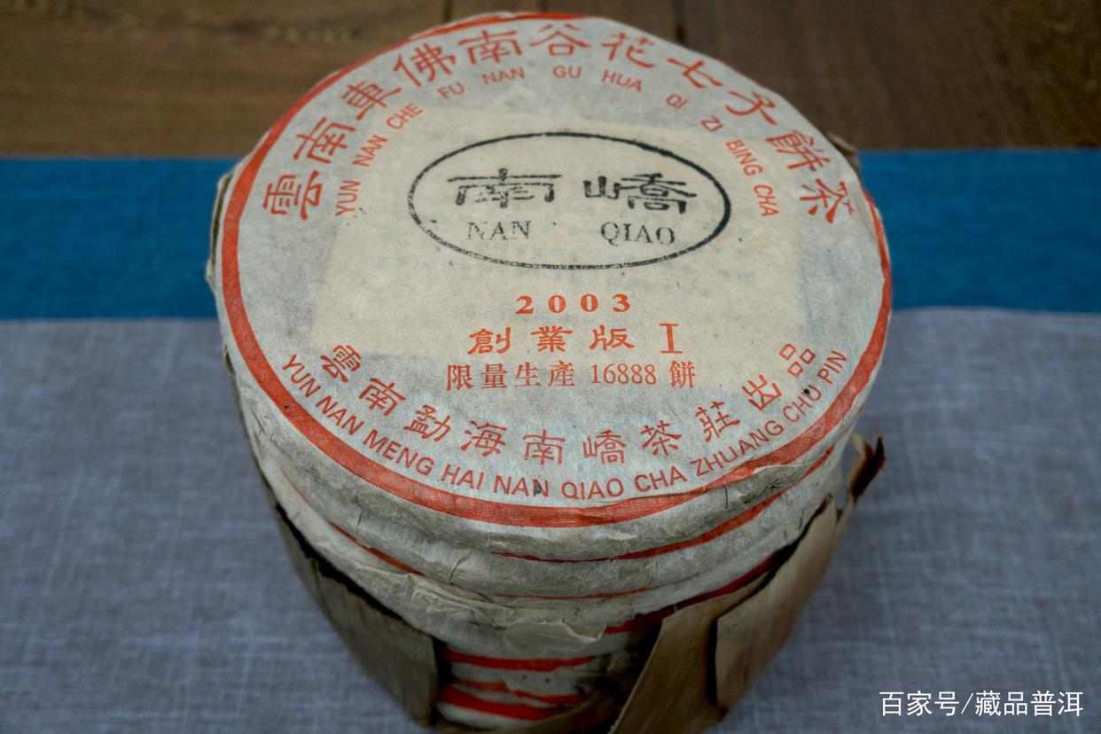 2003年南峤茶厂创业版，严选班章料，中老期藏茶市场上的硬通货