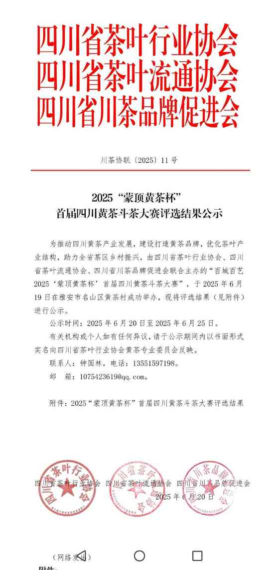 川茶双金奖亮相 兼顾传统与创新引领黄茶升级 双金闪耀!味独珍蒙顶黄芽、黄小茶勇夺首届‘蒙顶黄茶杯’金奖
